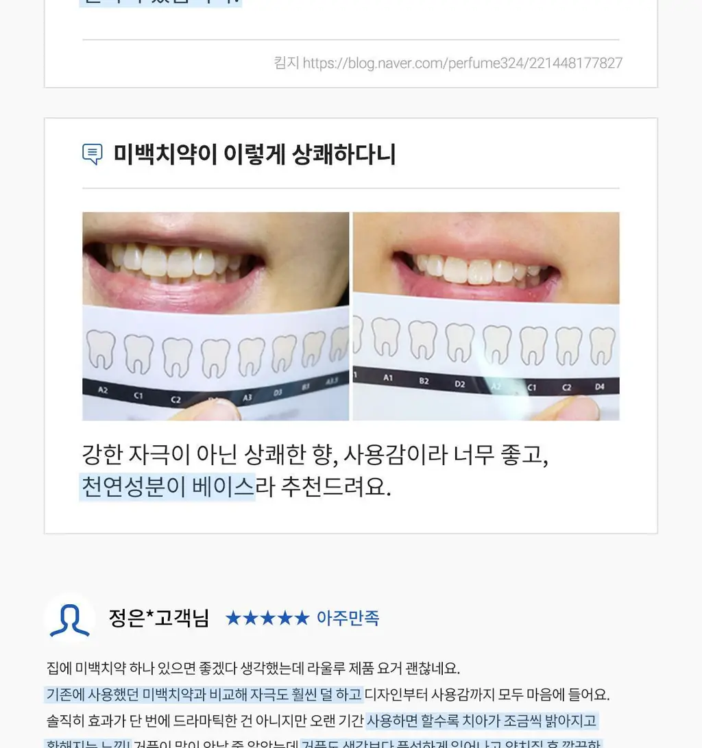 [무불소] 라울루 화이트 솔루션 플러스투 치약 100g 상세페이지 9